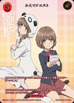 かえでクエスト(SSR) 【BB-SBS2-088SSR】